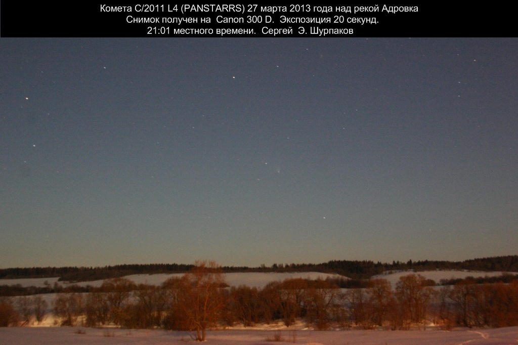 C2011L4_PANSTARRS_27marta2013.jpg - 203955 Bytes